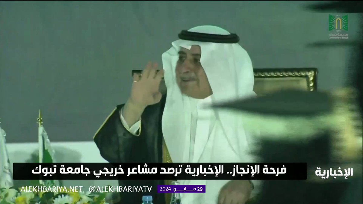 فيديو | فرحة الإنجاز..#الإخبارية ترصد مشاعر خريجي جامعة تبوك