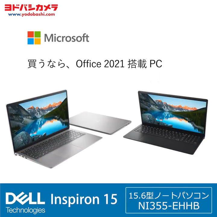 / 買うなら、 Office 2021 搭載 PC💻 \ 日々の作業をサポートしてくれる👍 #DELL の #ノートパソコン 「Inspiron 15 NI355-EHHBBC」 滑らかな映像で動画視聴にも最適✨ フォロー&リポストで抽選で1名様にプレゼント🎁 期限は6/6まで❗️ #ヨドバシプレゼント企画