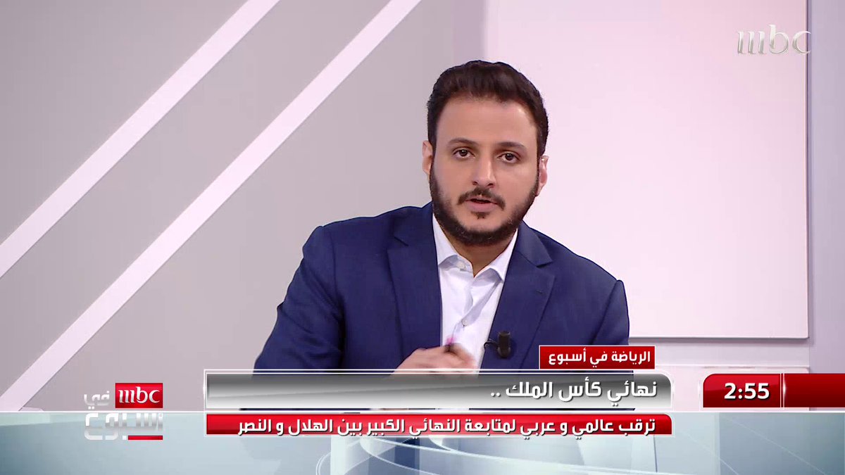 أي الفريقين سيعاني من "الضغط" في مباراة اليوم.. الهلال أم النصر؟ عبد الله بن زنان: اللقاء يتابعه العالم بندر الرزيحان: الهلال سيكون الأكثر ارتياحا بعد تحقيقه بطولة الدوري حازم الغامدي بندر الرزيحان عبدالله بن زنان #MBCinAweek #MBC1
