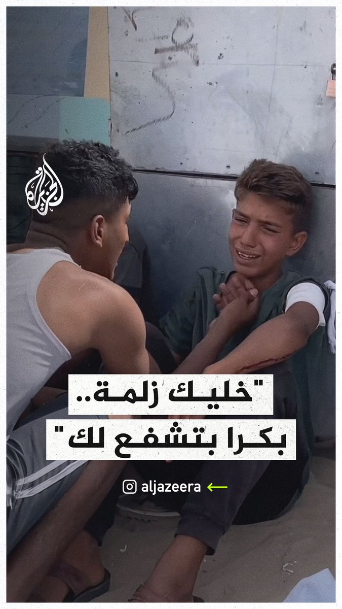 شاب فلسطيني يواسي طفلًا فقد عائلته في قصف إسرائيلي غرب مدينة #رفح جنوب قطاع #غزة