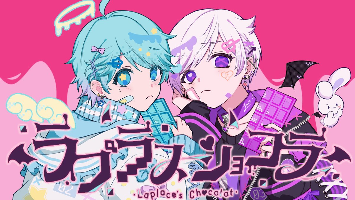 ラプラスショコラ / 初兎 × -hotoke- 【歌ってみた】 🐇Full ver. feat.いむくんになってます💎 天使と悪魔！いっぱい聴いてください～！