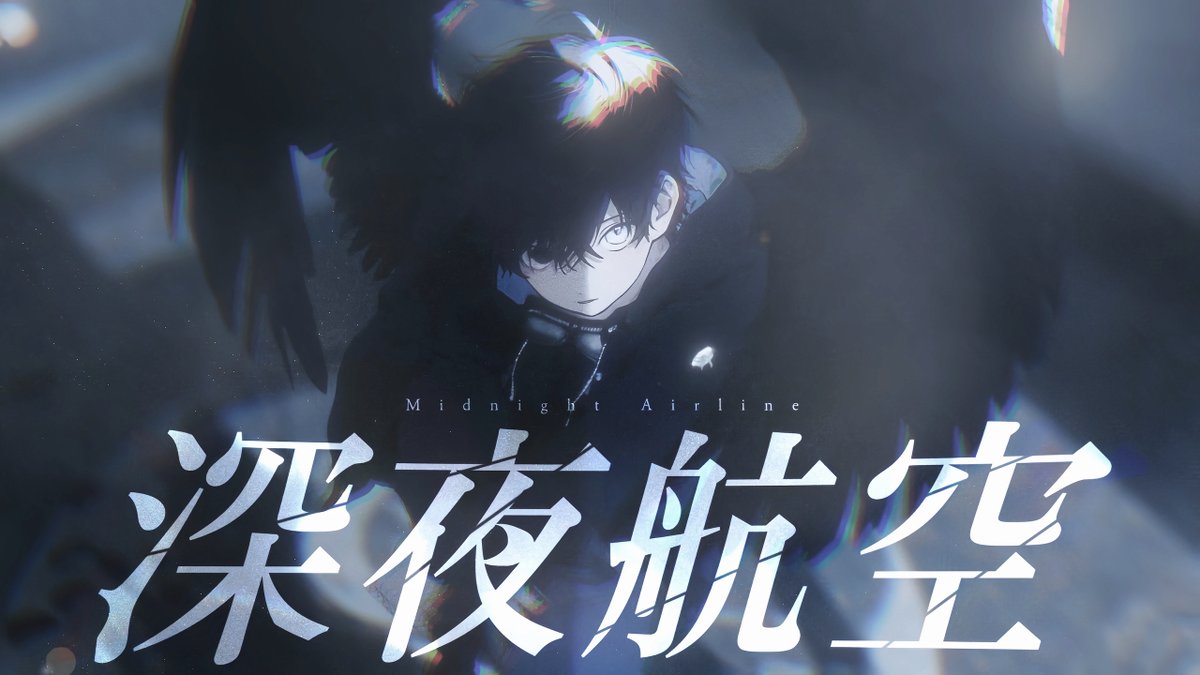 深夜航空 (Midnight Airline) - 夜間飛行 Music Video FULL: ■Music Credit Vocal &amp; Music：Tou Recording : MES Mixing &amp;Mastering：t.o. ■Video Credit 3DCG &amp; Movie：Colet Illust : ImoUto
