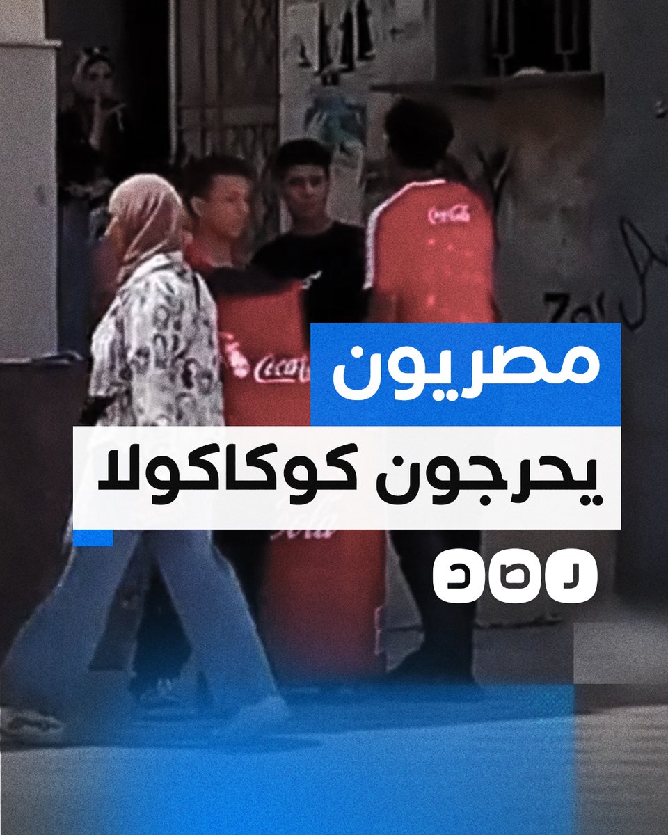 عدد من الطلاب يتجاهلون حملة ترويجية لشركة كوكاكولا لتوزيع عبوات مجانية داخل إحدى الجامعات