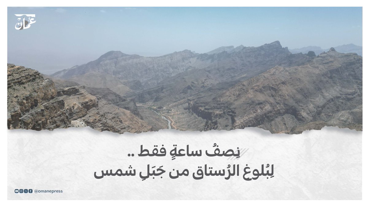 "عمان" توثّق مشروع شق طريق "كرب ـ يصب" في خاصرة جبل شمس #جريدة_عمان