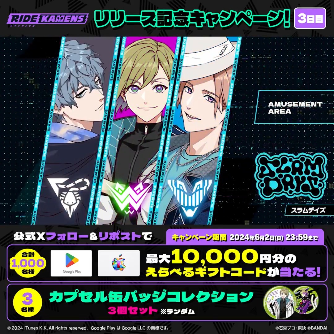 ◤#ライドカメンズ リリース記念キャンペーン!3日目◢ 合計1,000名に最大1万円分のえらべるギフトコードがその場で当たる✨ さらに抽選で関連商品GETのチャンス!! ▼参加方法 ① ライドカメンズ【公式】をフォロー ②本投稿をRP ③👇から結果確認 ▼期間 6/2(日)23:59まで