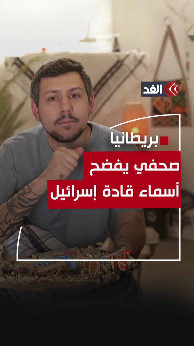 صحفي بريطاني يكشف عن الأسماء الحقيقية لعدد من رؤساء وزراء الاحتـ.ـلال #قناة_الغد