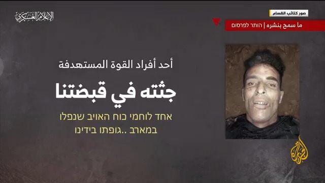 كتائب القسام تنشر ما قالت إنه تفاصيل استدراج مقاتليها قبل أسبوع قوة إسرائيلية لنفق في مخيم جباليا وإيقاعها بين قتيل وأسير #حرب_غزة #الأخبار