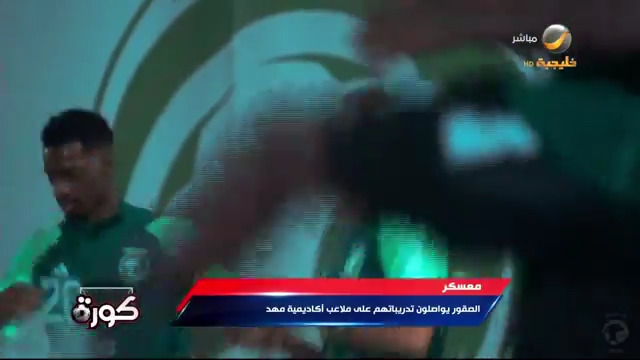آخر أخبار الرياضة السعودية تتابعونها في #أخبار_شوت #كورة_روتانا