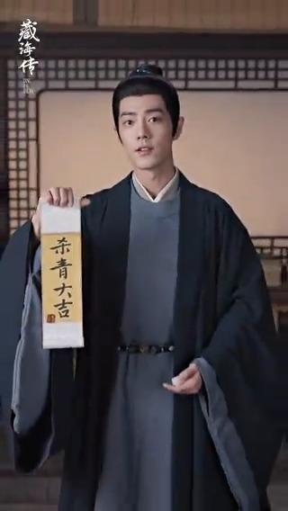 Good luck on wrapping #XiaoZhan 🍀 ✨ #藏海传 #肖战 #YOUKU #优酷