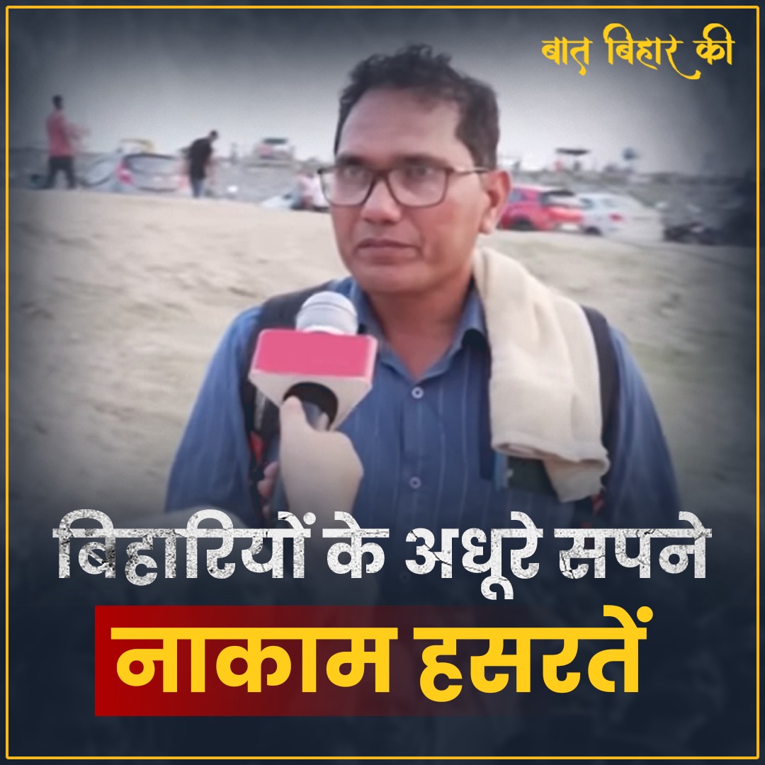 'ये बिहार का दुर्भाग्य'... अपना दु:ख बताकर कैमरे पर रोने लगा शख्स #ExitPoll_लोकसभा_2024