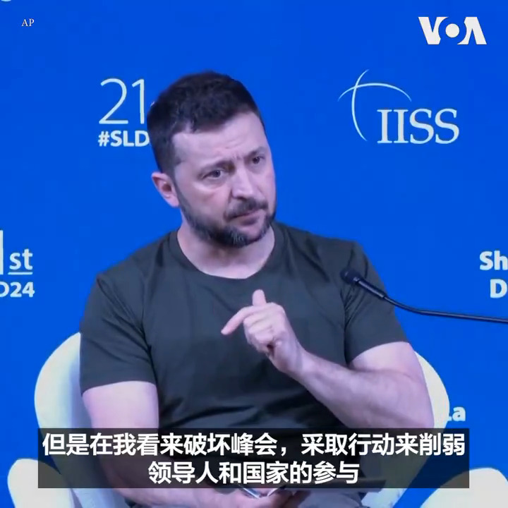 “像中国这样一个独立的强大国家成为普京手中的工具是很不幸的”,乌克兰总统泽连斯基2日在新加坡的香格里拉对话上说俄罗斯在利用中国的影响力试图破坏即将在瑞士举行的乌克兰和平峰会。他说,削弱峰会的参与不仅是对俄罗斯的支持,也是在支持战争。 报道: