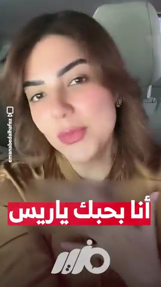 أنا بحبك ياريس #مزيد