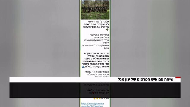הבטחתי ולכן אקיים: בהקלטה👇 מנהל הרשתות של ינון מגל מבקש כסף, מפרט מהו המחירון ואומר שאולי יארגן הנחה עבור מילואימניק