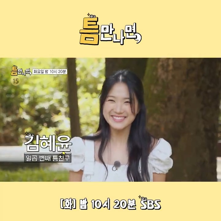 [예고] 쥐띠즈와 함께하는 빈틈 많은 하루 우당탕탕 막내 쥐 혜윤 업고 튀어!🧀 SBS 화요예능 <틈만 나면,> ☞ [화] 밤 10시 20분 #SBS화요예능 #틈만나면 #틈만나면예고 #유재석 #유연석 #김혜윤