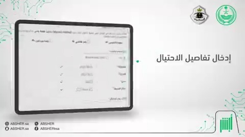 بخطوات سهلة ويسيرة.. يمكنك الآن التبليغ إلكترونيًا عبر منصة #أبشر عن أي عملية احتيال مالي متعلقة ببطاقات مدى المصرفية