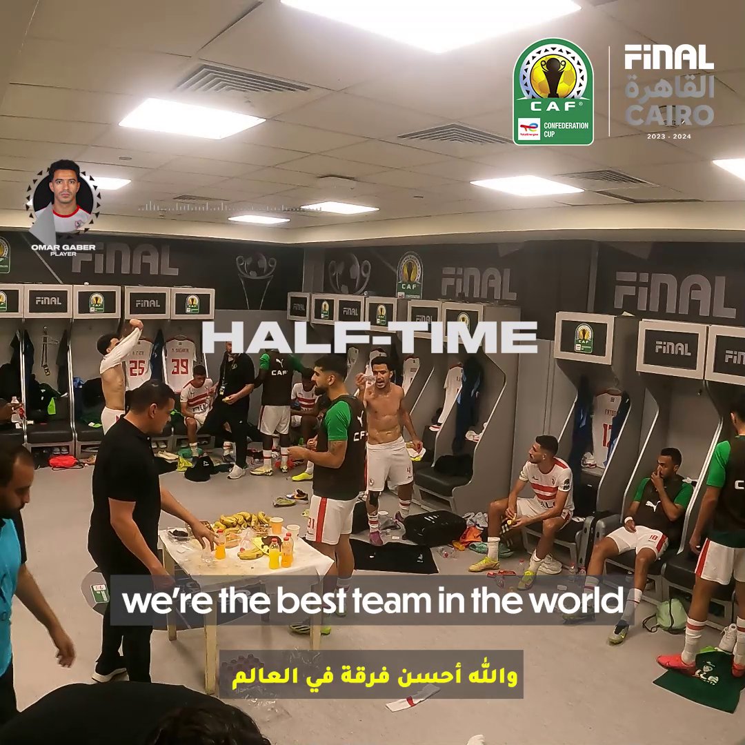 🗣️ "يا جماعة لحد ما جبنا الجول والله أحسن فرقة في العالم." 🏹 ترقبوا كواليس خاصة من داخل غرفة ملابس الزمالك خلال نهائي كأس الكونفدرالية! ⏳ #TotalEnergiesCAFCC