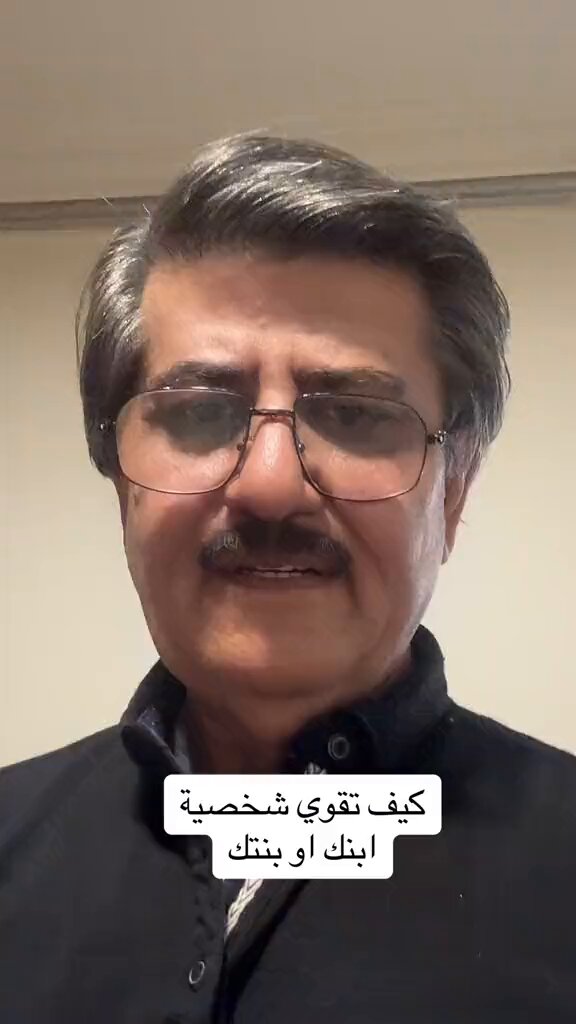مستشار اسري ينشر :- كيف تقوي شخصية ابنك او بنتك 👌