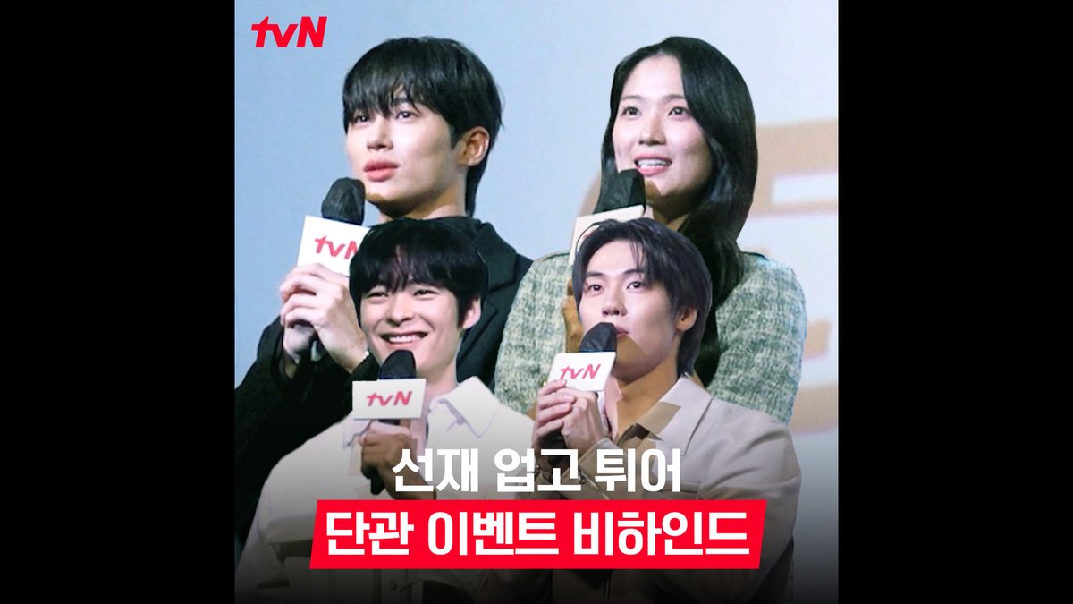 마지막 소감 보면서 웃다가.. 울다가.. 선업튀즈 너네가 내 별이다!!!! ★ 수범이들 마음속에 평-생 저장 (ღ•͈ᴗ•͈ღ)♥ 풀버전은 👉🏻 #tvNDRAMA유튜브 #네이버tv #선재업고튀어 #LovelyRunner