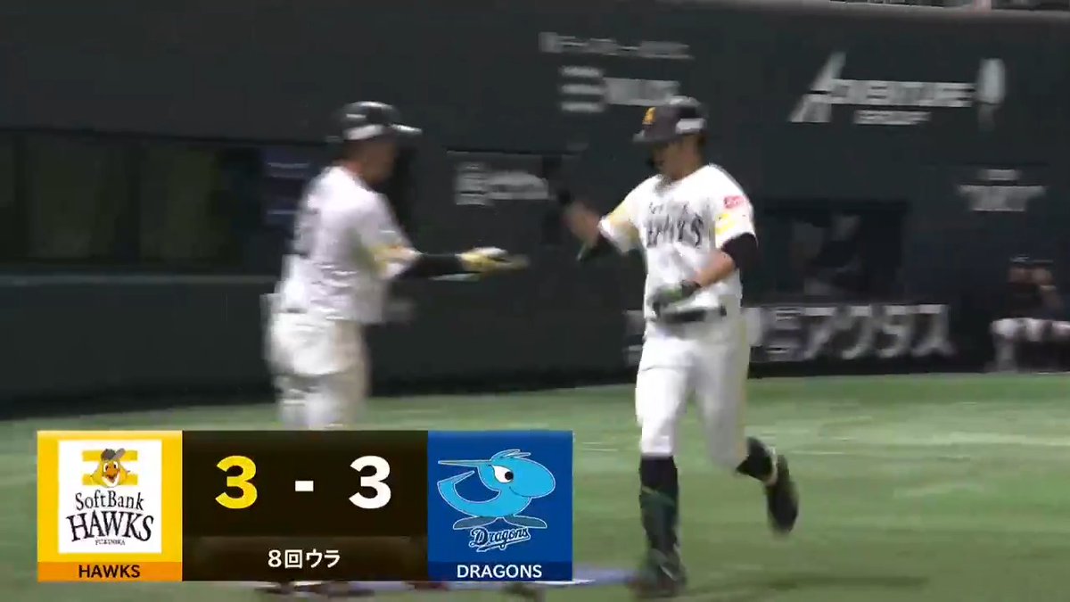 ⚾#ウエスタン・リーグ 4番 #山本恵大 選手が逆方向へ一発🚀 ソフトバンクが同点に追いつく🔥 🆚#ソフトバンク vs #中日 *新プラットフォーム #プロ野球 #ファーム #sbhawks