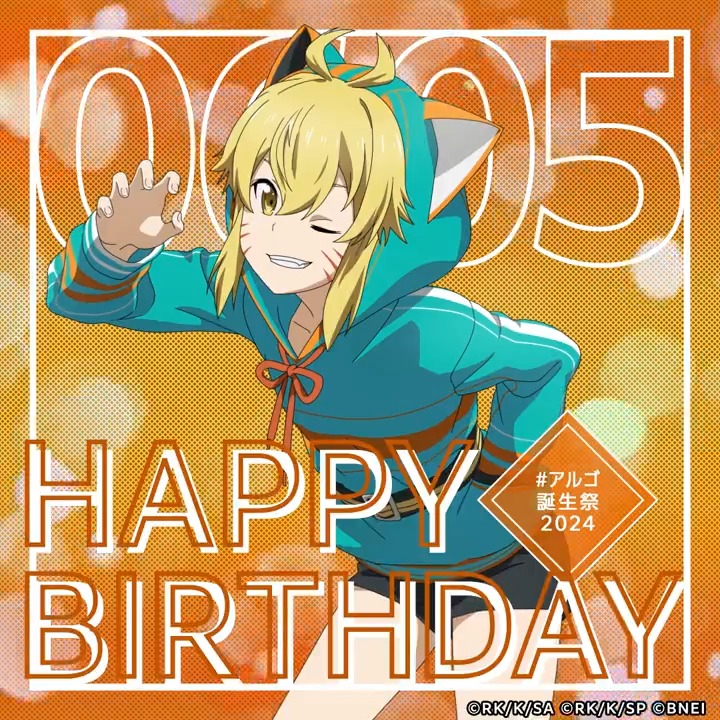 🎉Happy Birthday🎉 本日6月5日はアルゴさんの誕生日! #アルゴ誕生祭2024 をつけて、みんなでお祝いしましょう✨ 皆さんの心に残っているアルゴさんとの素敵な思い出はなんですか?(テリア) #SAO #SAO_game10th