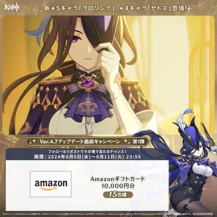/ ✨1日目✨ #原神 Ver.4.7アプデ記念 キャンペーン!第1弾 \ 6月11日(火)23:59までチャレンジ! 1万円分ギフトカードがその場で当たるチャンス! ✅参加方法 ①原神(Genshin)公式をフォロー ②本投稿をリポスト ▼サイトから結果を確認! #原神CP