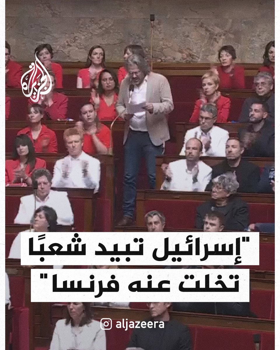 "المجازر مستمرة والأطفال الفلسطينيون يُمزَّقون".. البرلماني الفرنسي إيمريك كارون ينتقد سياسة حكومة بلاده تجاه الحرب الإسرائيلية على #غزة