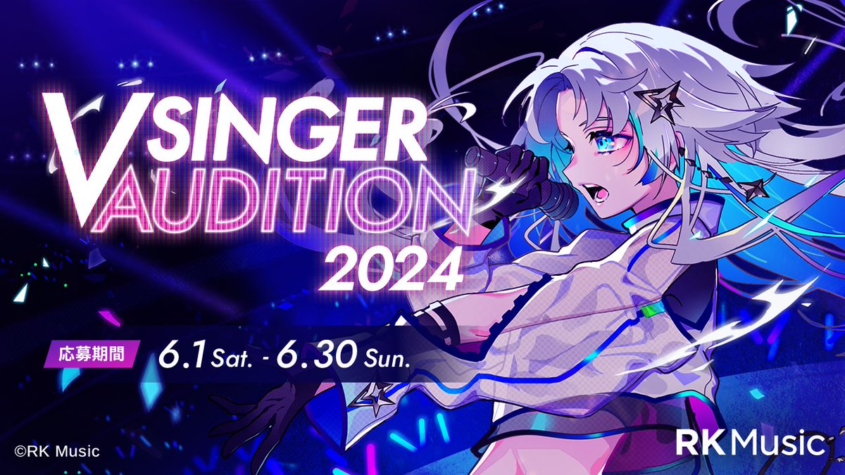 ■━━━━━━━━━━━━━━━□ ┃ #VSingerオーディション開催中 ┃ □━━━━━━━━━━━━━━━■ 音楽特化のVTuberプロダクション「RK Music」がオーディションを開催中! 合格者はデビュー時からオリジナル3Dモデル確約! ▼応募締切:6.30(日)23:59まで