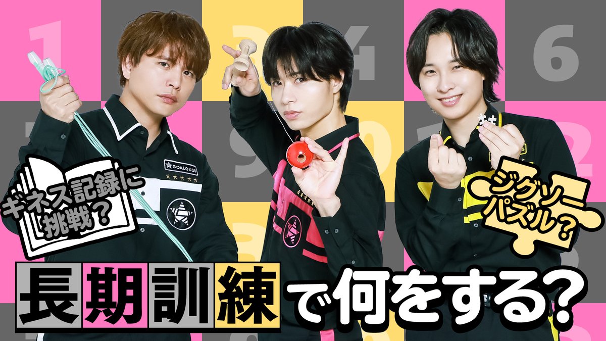【作戦開始】 第262回「GOALOUS5のGO5（ゴーゴー）チャンネル」の配信を開始しました。 GO5チャンネルで1年かけて長期訓練を決行！ 何を行うか考えていきます。 なわとび8重跳びに挑戦！？ #GO5