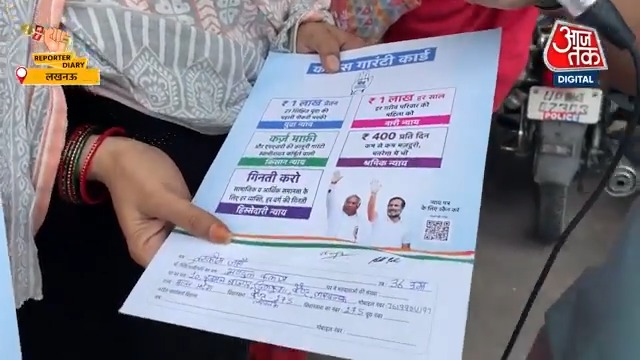 लोकसभा चुनाव का परिणाम सामने आने के दूसरे दिन लखनऊ में मुस्लिम महिलाएं 'कांग्रेस गारंटी कार्ड' भरकर यूपी कांग्रेस पार्टी दफ्तर के बाहर पहुंची। देखिए आशीष श्रीवास्तव की रिपोर्ट #ReporterDiary #GroundReport #Politics #UttarPradesh #Lucknow (Ashish Srivastava )
