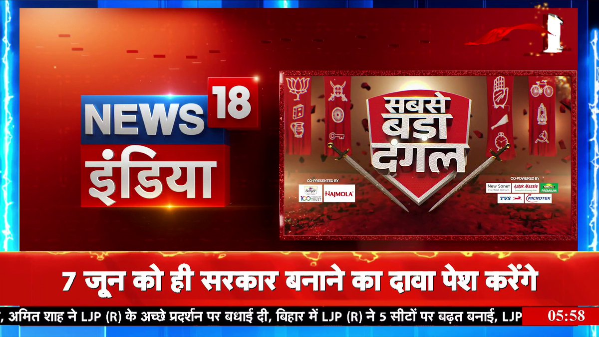 NDA से जुड़ी बड़ी ख़बर सूत्र: 15 छोटे बड़े दल NDA के संपर्क में हैं सूत्र: 15 छोटे बड़े दलों ने समर्थन पत्र सौंपा #loksabhaelectionresult2024 #PMModi #BJP #nitishkumar #TDP #ChandrababuNadu Sabeena Tamang Deshmukh🇮🇳 यतेन्द्र शर्मा @YatendraMedia
