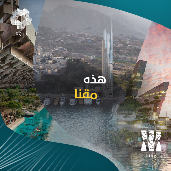 عاجل.. #نيوم تعلن اطلاق #مقنا للسياحة الفاخرة في خليج العقبة، وتضم 12 وجهة أيقونيّة تمتدّ على ساحل بطول 120 كم. -