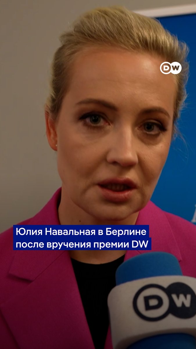 Юлия Навальная в интервью DW: Невозможно не продолжать дело Алексея