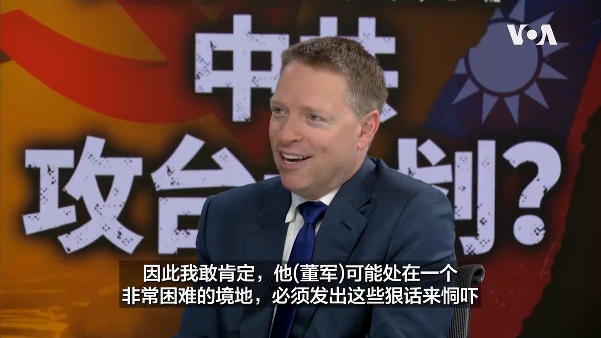 中国国防部长董军与美国国防部长奥斯汀藉香格里拉对话会面，董军对台湾问题撂狠话，扬言谁胆敢把台湾从中国分裂出去，必将“粉身碎骨、自取灭亡”。前美国副国家安全顾问博明接受美国之音《纵深视角》专访时表示，他对董军发表的战狼言论感到同情，因为在习近平有如斯大林的恐怖统治下，他的前任和越来越多中共官员失踪，董军在全世界最危险的职位上不得不剑拔弩张。博明完整专访敬请关注美国之音《纵深视角》节目。