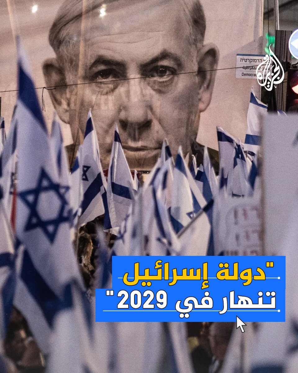 "دولة إسرائيل تنهار 2029 ويغادرها اليهود".. نبوءة قاتمة لمستقبل إسرائيل رسمها الصحفي والمذيع الإسرائيلي حاييم ليفنسون #حرب_غزة