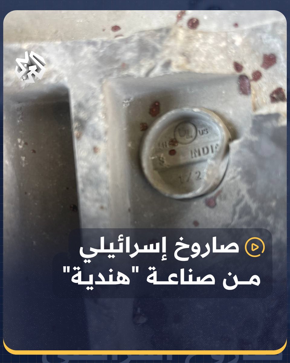 شظية صاروخ إسرائيلي كتب عليها صناعة "هندية" التقطتها كاميرا العربي داخل مركز إيواء بغزة
