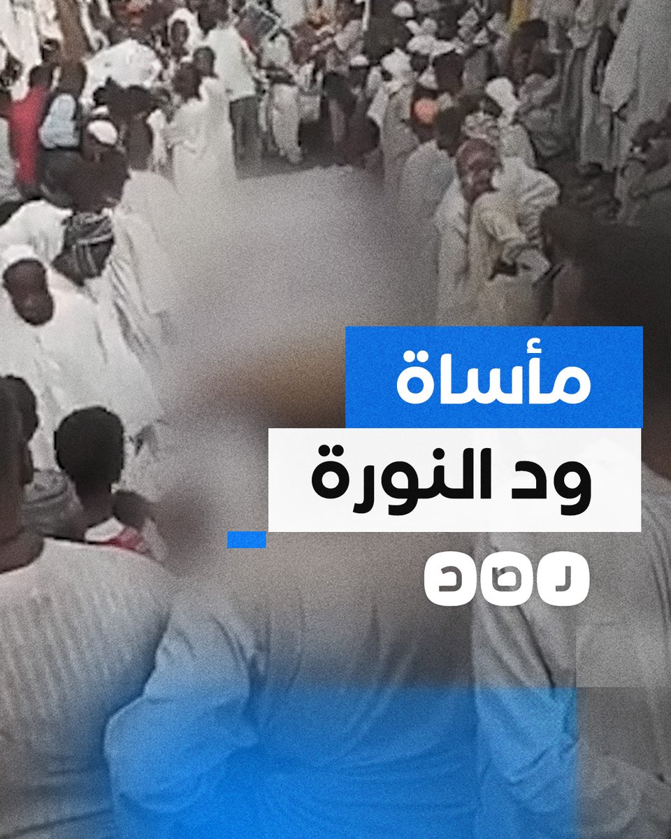 قرية ود النورة في السودان تودع العشرات من أبنائها بعد هجوم الدعم السريع على ولاية الجزيرة