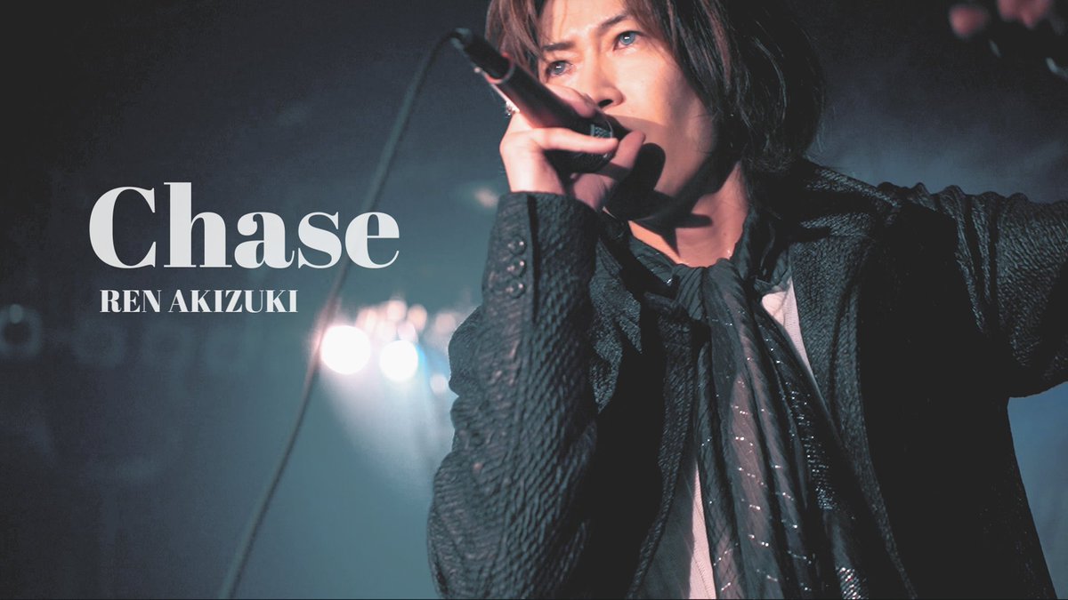 ♦Chase♦ YouTubeアップロードしました‼️ ✨ライヴ映像✨と共に 🎧フルで視聴いただけます! (*゚▽゚)ノここタップ⤵️ ✨ コメント&goodボタン待ってます‼️