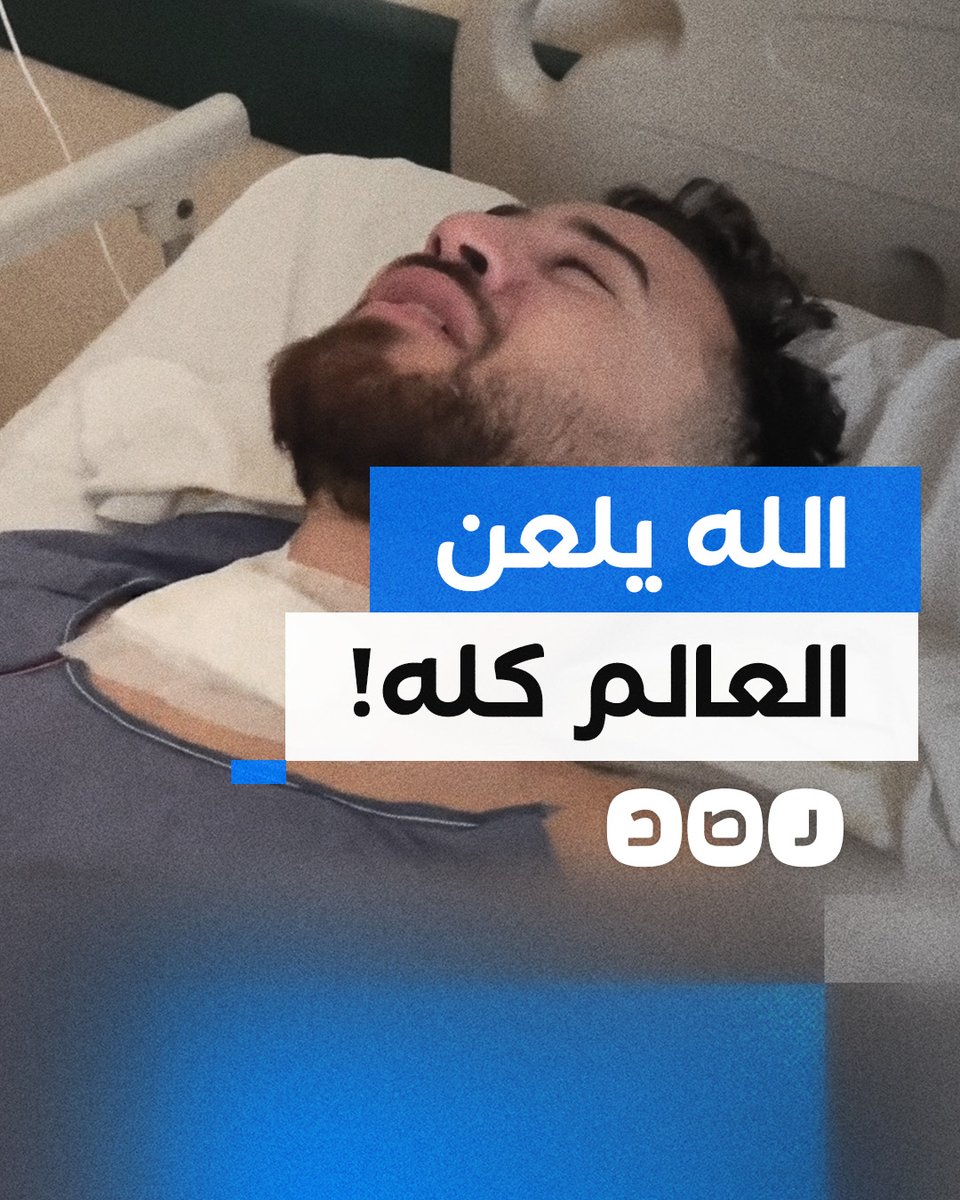 تحت تأثير المخدر.. أهوال العدوان تطارد الصحفي الفلسطيني محمد الحلو بعد خضوعه لعملية جراحية في القاهرة