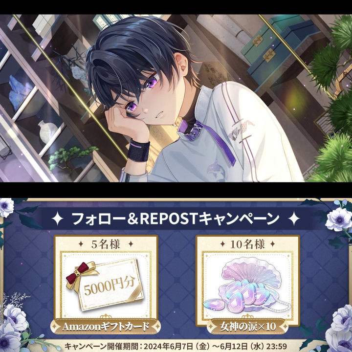 #和泉景 誕生日SSR✦寄り添う蛍影✦キャンペーン (CV:#石川界人 ) 🎁Amazonギフト券5000円が5名様に 💝女神の涙×10が10名様に ✅参加方法 ①フォロー ②本ポストをRepost 〆切:6/12(水) ▼YouTube ▼規約 #未定事件簿 #TearsOfThemis