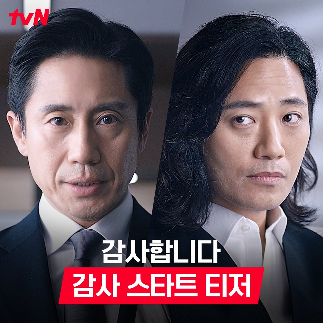 tvN drama <#TheAuditors> and trailer, confirmed to premiere on July 6. #ShinHaKyun #LeeJungHa #JinGoo #JoAram