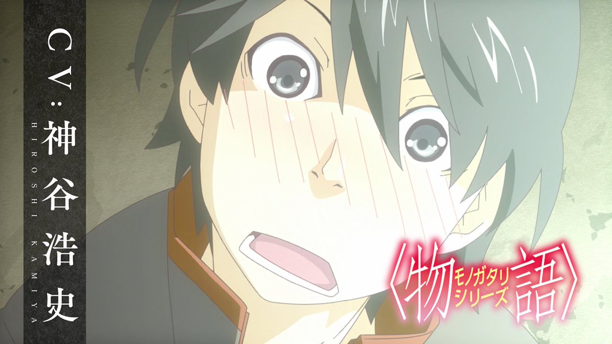 ▸キャラクターPV ▸阿良々木暦｜CV.#神谷浩史 ￣￣￣￣￣￣￣￣￣￣￣￣￣￣ 過去シリーズの活躍シーンを一挙にプレイバック。 『#物語シリーズ オフ&amp;モンスターシーズン』 7月6日(土)22時より毎週土曜 ABEMAにて独占見放題配信開始 #物語oms