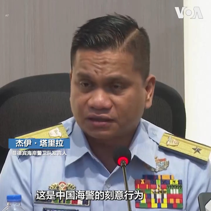 菲律宾7日指责中国海警船阻挠菲律宾从南中国海一处争议海域撤离一名患病军人。菲律宾海岸警卫队发言人塔里拉表示,尽管他们已通知中国海警这是一次人道救援任务,但他们仍故意冲撞菲律宾船只。不过在5月19日的这次事件中,菲律宾海岸警卫队最后完成了撤离病人的任务。 报道: