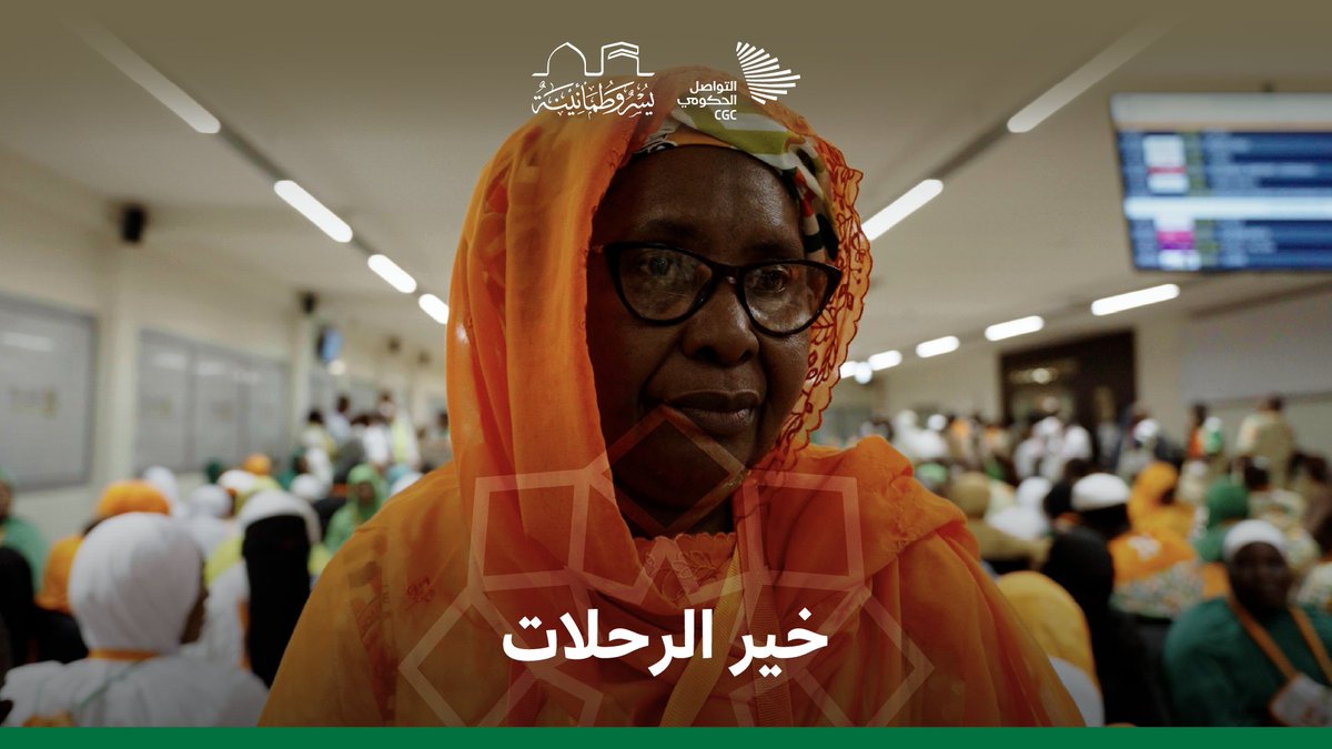 "شعور لا يوصف، شعور فوق التصوّر"؛ بهذا الانطباع يعبر حجاج جمهورية كوت ديفوار بوابة #مبادرة_طريق_مكة نحو رحلتهم الروحانية. طريق مكة #يسر_وطمأنينة