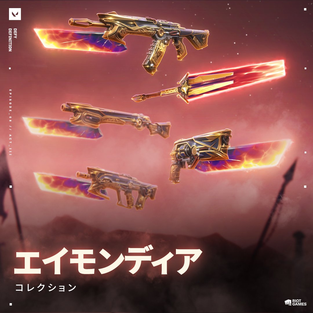 エイモンディアで敵を圧倒せよ。間もなくストアに登場。