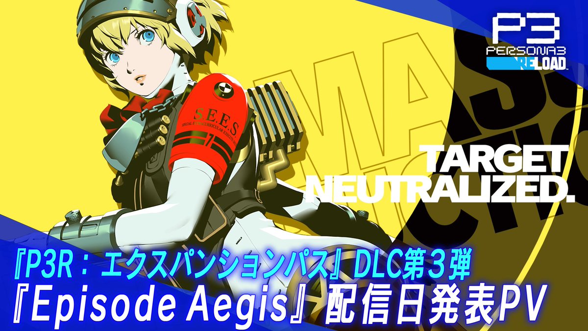 【配信日発表!】 『ペルソナ3 リロード: エクスパンションパス』第3弾 『Episode Aegis』が 2024年9月10日 配信決定だ! 謎の少女「メティス」のペルソナ召喚シーンも初公開! 発売中のエクスパンションパスを購入して待っててくれよな! #P3R