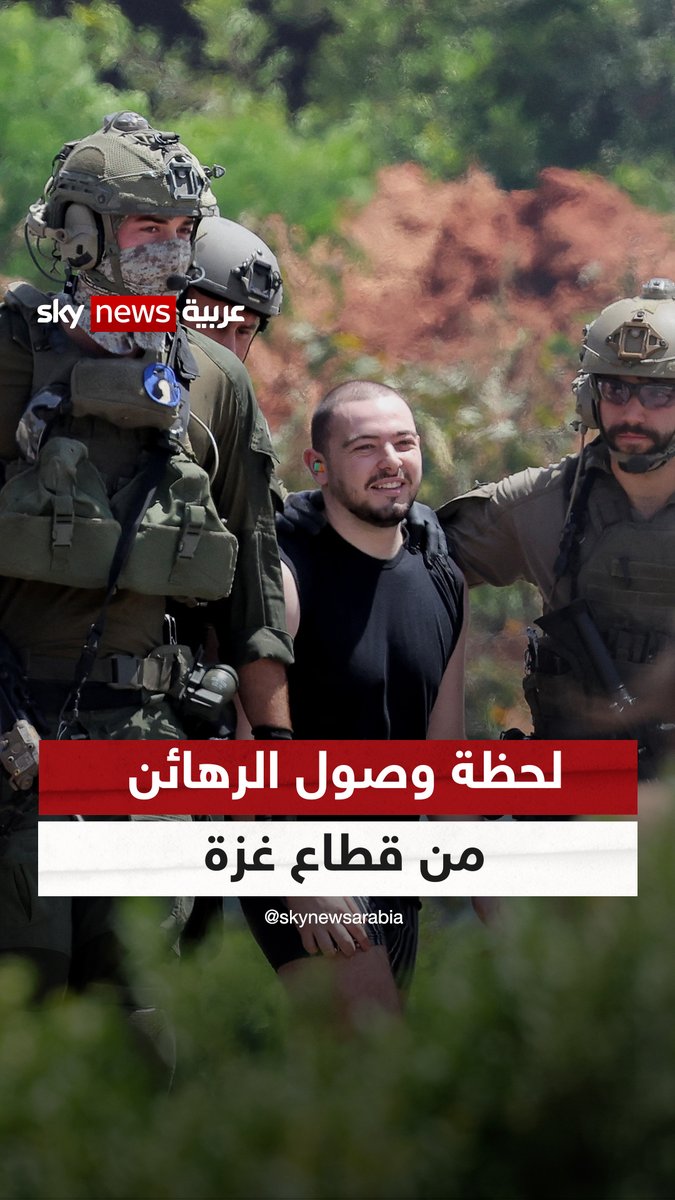 لحظة وصول الرهائن محررين إلى إسرائيل بعد نجاح عملية نوعية للجيش الإسرائيلي في تحريرهم من قبضة حركة #حماس في مخيم النصيرات وسط قطاع #غزة #سوشال_سكاي