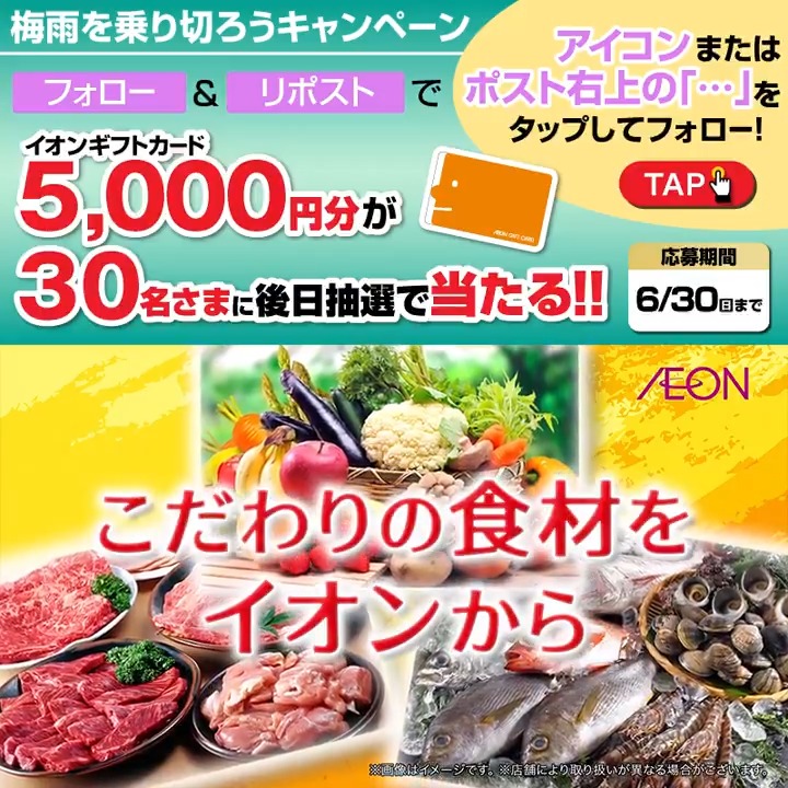 野菜🥦、お魚🐟、お肉🥩 今日は何の気分❓ #イオン の #生鮮大市 は6/9迄✨ 6/30迄CP開催中🎉 ①イオンをフォロー ②本投稿をリポスト 後日抽選でイオンギフトカードが当たる‼ #イオンチャレンジ #イオンで梅雨を乗り切ろう