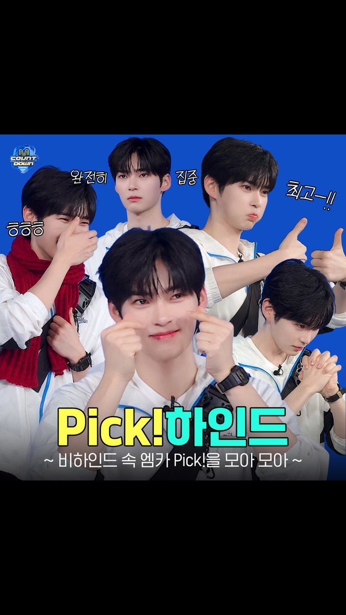 -; ੈ♡˳ 𝑷𝑰𝑪𝑲.ᐟ하인드 허걱 엠카픽 비하인드를 넘 늦게 가져왔네에..❤️ 한빈 선배 어땠어 ㅎㅎ 나이스했지:) 아무리 생각해도 한빈 선배는 업고 튀어야 할 것 같아.. 엠카픽은 계속 되어야 하니까 엠카가 먼저 해볼게에🥲❤️ #MCOUNTDOWN #엠카운트다운 #먼슬리엠카PICK #성한빈 #SUNGHANBIN