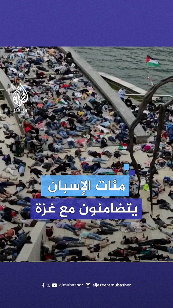 مئات الإسبان يستلقون على الأرض في مدينة بلباو للفت الانتباه إلى الإبادة الجماعية في #غزة #الجزيرة_مباشر #إسبانيا
