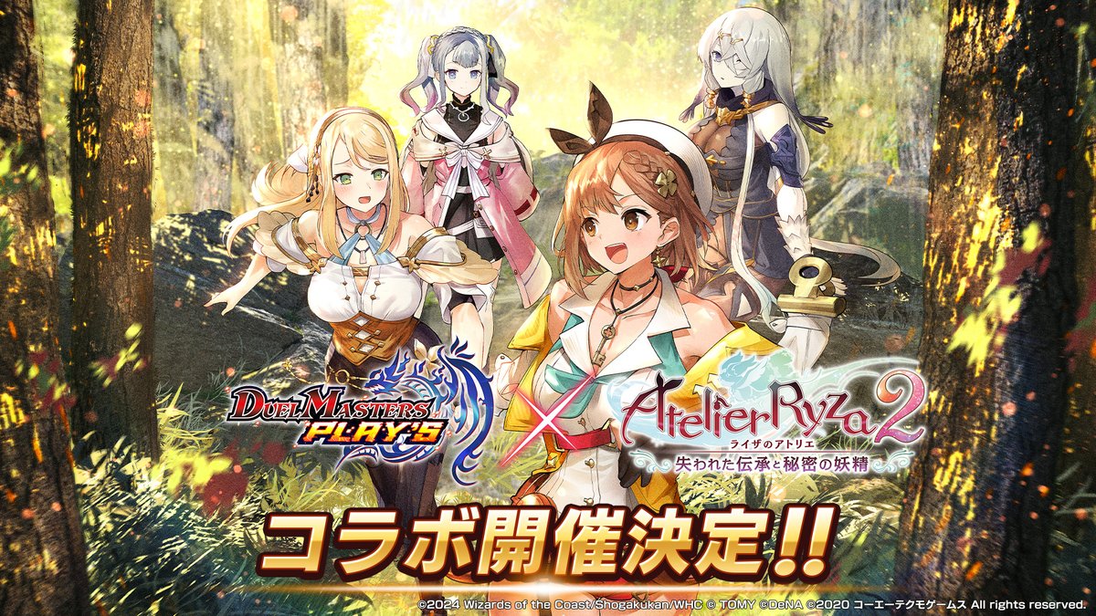 【コラボ情報解禁!】 6月27日(木)メンテナンス後より、 デュエプレ×『ライザのアトリエ2』 コラボ開催決定! ライザたちがデュエマシティにやってくる! ▼コラボPVはこちら! #デュエプレ #ライザ2